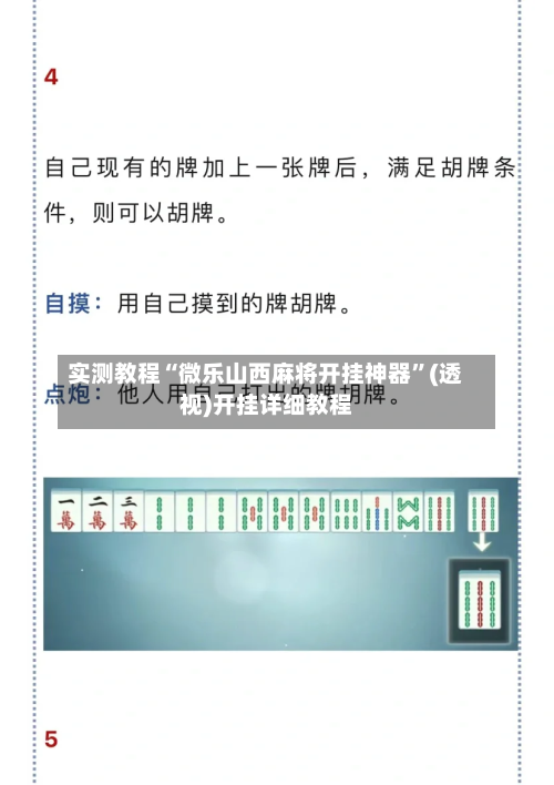 实测教程“微乐山西麻将开挂神器”(透视)开挂详细教程-第2张图片