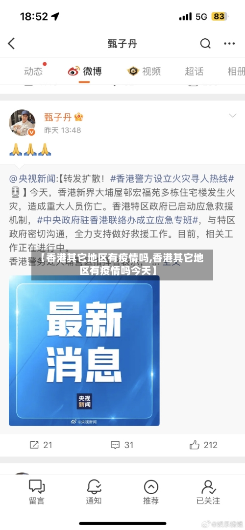 【香港其它地区有疫情吗,香港其它地区有疫情吗今天】-第1张图片