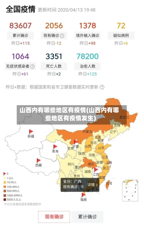 山西内有哪些地区有疫情(山西内有哪些地区有疫情发生)-第2张图片