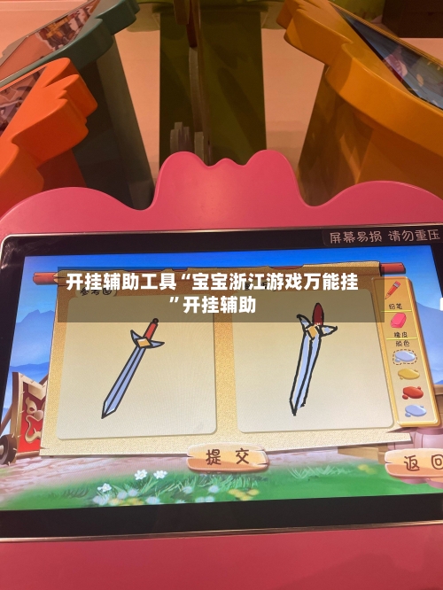 开挂辅助工具“宝宝浙江游戏万能挂”开挂辅助-第3张图片