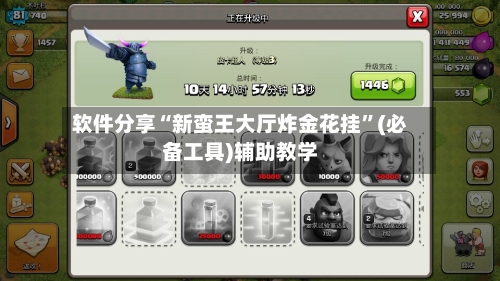 软件分享“新蛮王大厅炸金花挂”(必备工具)辅助教学-第1张图片