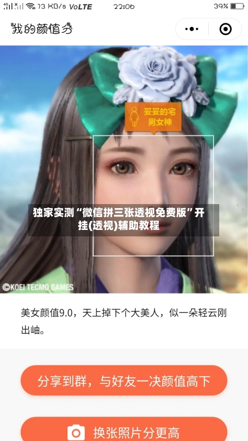 独家实测“微信拼三张透视免费版	”开挂(透视)辅助教程-第1张图片