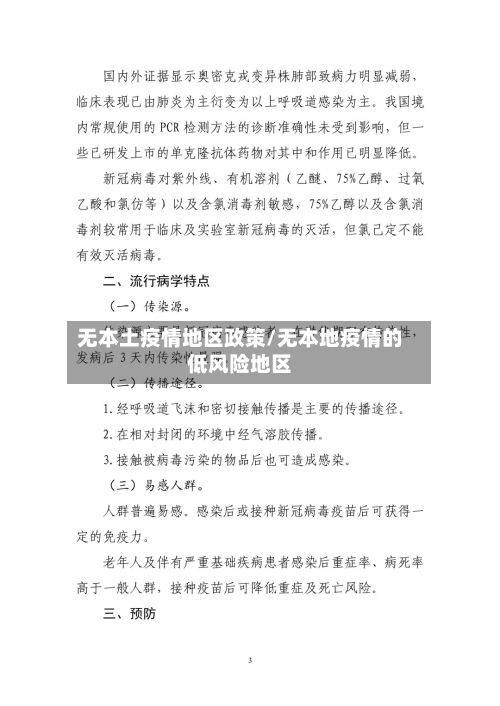无本土疫情地区政策/无本地疫情的低风险地区-第1张图片