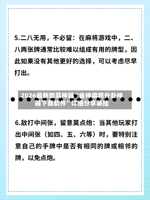 2026最新助赢神器“雀神麻将外卦神器下载软件”详细分享装挂-第2张图片