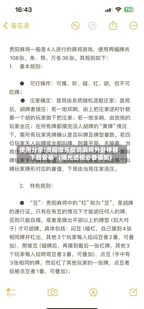 使用分享!贵阳微乐捉鸡麻将外卦神器下载安装”(曝光透视必备猫腻)-第1张图片