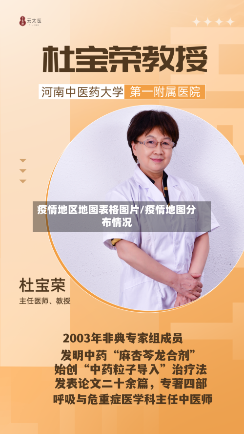 疫情地区地图表格图片/疫情地图分布情况-第2张图片