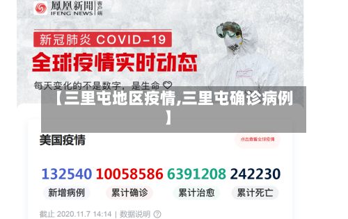 【三里屯地区疫情,三里屯确诊病例】-第3张图片