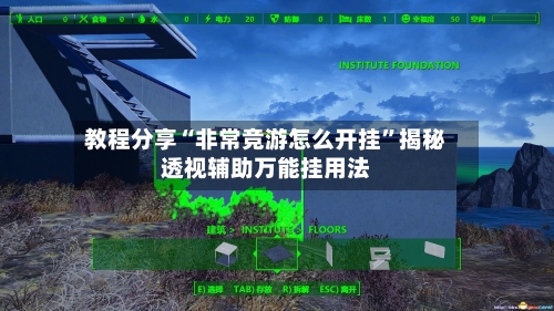 教程分享“非常竞游怎么开挂	”揭秘透视辅助万能挂用法-第1张图片