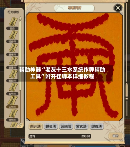 辅助神器“老友十三水系统作弊辅助工具”附开挂脚本详细教程-第1张图片