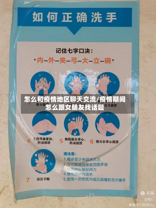 怎么和疫情地区聊天交流/疫情期间怎么跟女朋友找话题-第1张图片