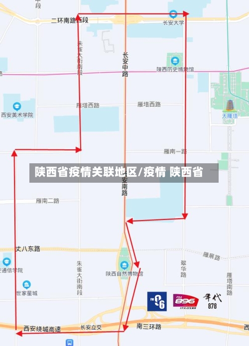 陕西省疫情关联地区/疫情 陕西省-第2张图片
