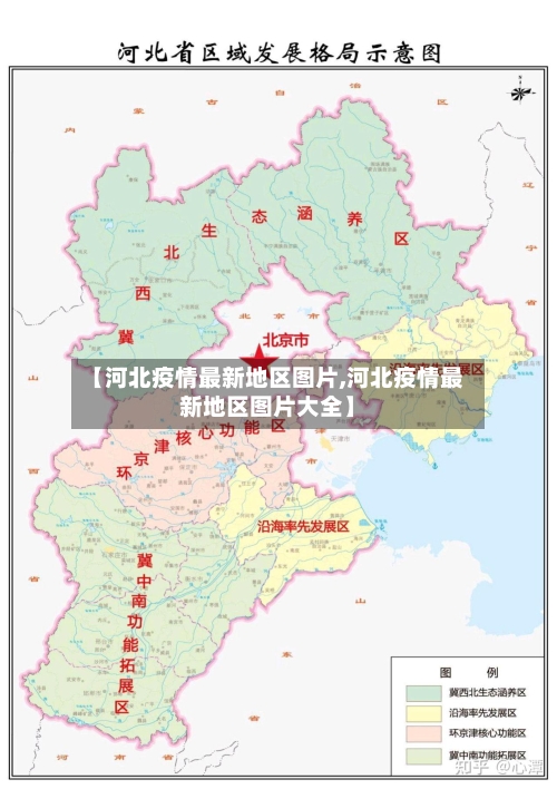 【河北疫情最新地区图片,河北疫情最新地区图片大全】-第1张图片