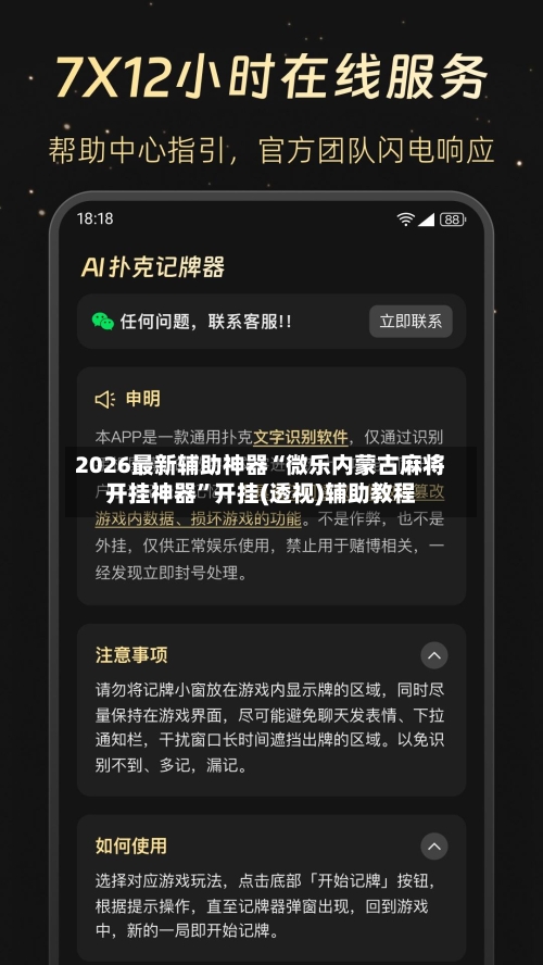 2026最新辅助神器“微乐内蒙古麻将开挂神器	”开挂(透视)辅助教程-第3张图片