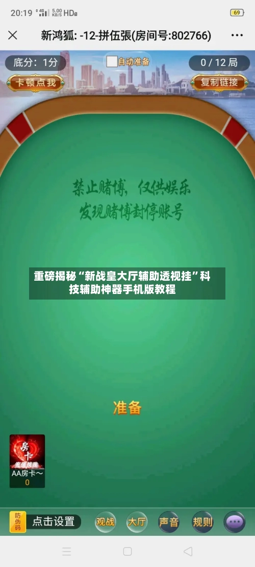 重磅揭秘“新战皇大厅辅助透视挂	”科技辅助神器手机版教程-第1张图片