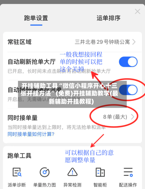 开挂辅助工具“微信小程序开心十三张开挂方法”(免费)开挂辅助教学(最新辅助开挂教程)-第3张图片
