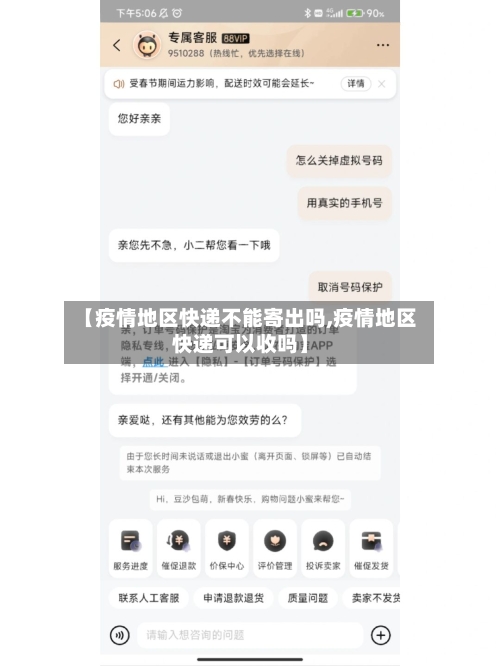 【疫情地区快递不能寄出吗,疫情地区快递可以收吗】-第1张图片