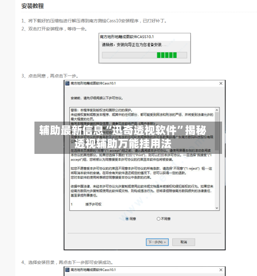 辅助最新信息“迅奇透视软件”揭秘透视辅助万能挂用法-第2张图片