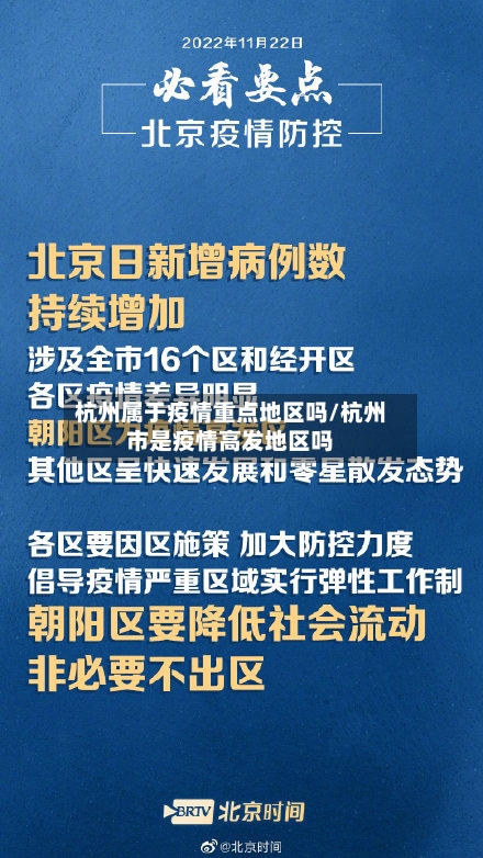 杭州属于疫情重点地区吗/杭州市是疫情高发地区吗-第1张图片