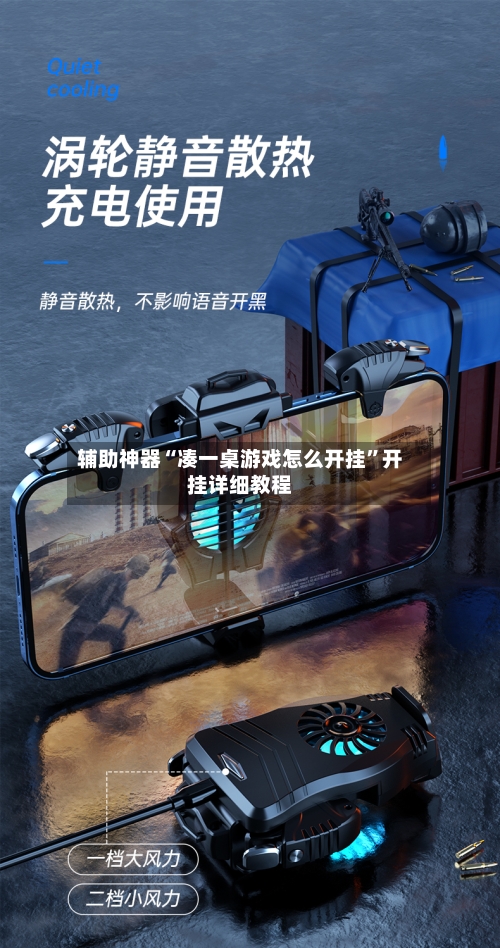 辅助神器“凑一桌游戏怎么开挂”开挂详细教程-第2张图片