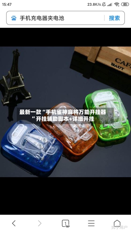 最新一款“手机雀神麻将万能开挂器”开挂辅助脚本+详细开挂-第3张图片