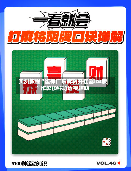 实测教程“雀神广东麻将开挂器ios版”作弊(透视)透视辅助-第2张图片