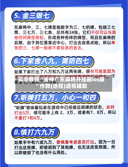 实测教程“雀神广东麻将开挂器ios版”作弊(透视)透视辅助-第1张图片