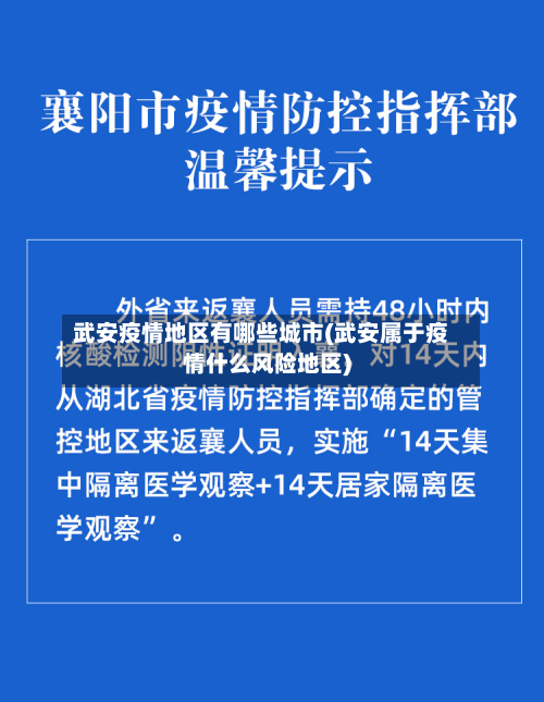 武安疫情地区有哪些城市(武安属于疫情什么风险地区)-第1张图片