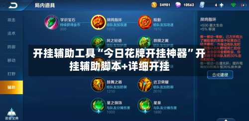 开挂辅助工具“今日花牌开挂神器”开挂辅助脚本+详细开挂-第3张图片