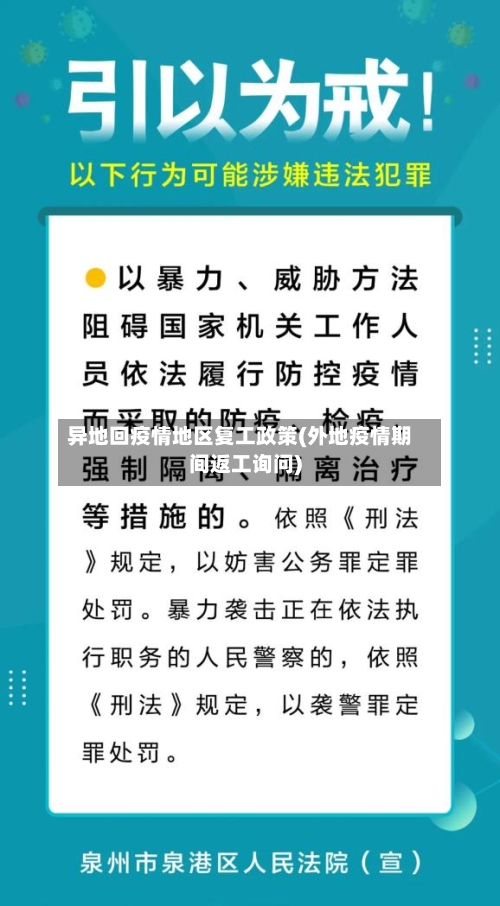 异地回疫情地区复工政策(外地疫情期间返工询问)-第1张图片