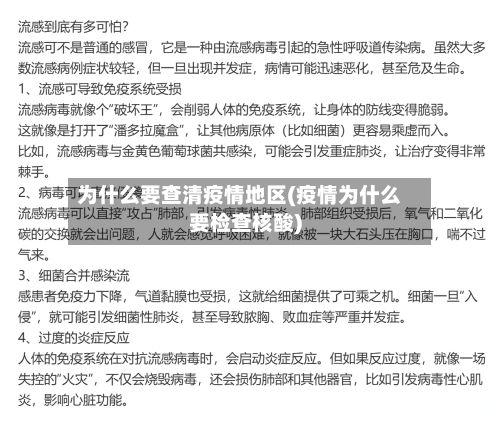 为什么要查清疫情地区(疫情为什么要检查核酸)-第1张图片