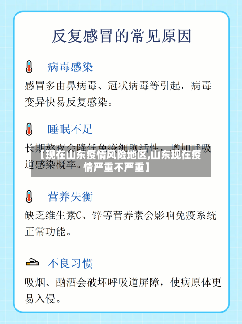 【现在山东疫情风险地区,山东现在疫情严重不严重】-第2张图片