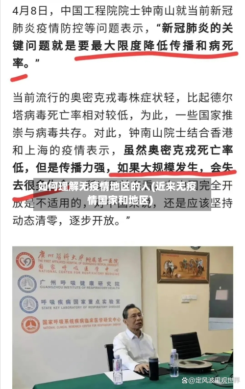 如何理解无疫情地区的人(近来无疫情国家和地区)-第1张图片