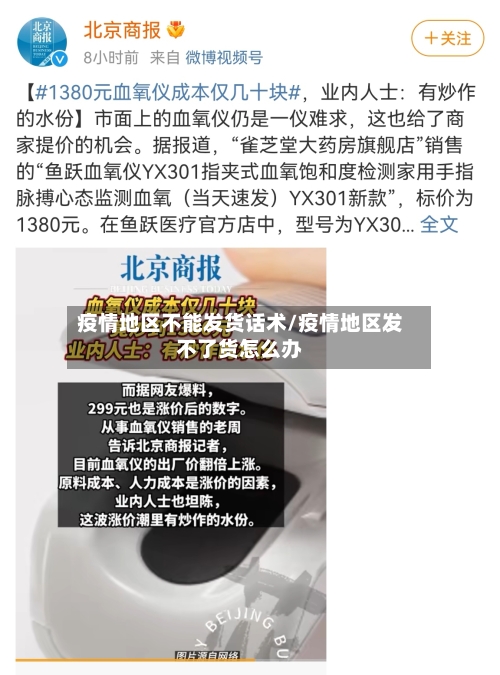 疫情地区不能发货话术/疫情地区发不了货怎么办-第3张图片