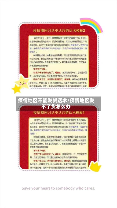 疫情地区不能发货话术/疫情地区发不了货怎么办-第1张图片