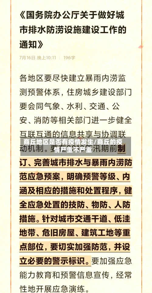 商丘地区是否有疫情发生/商丘的疫情严重不严重-第1张图片