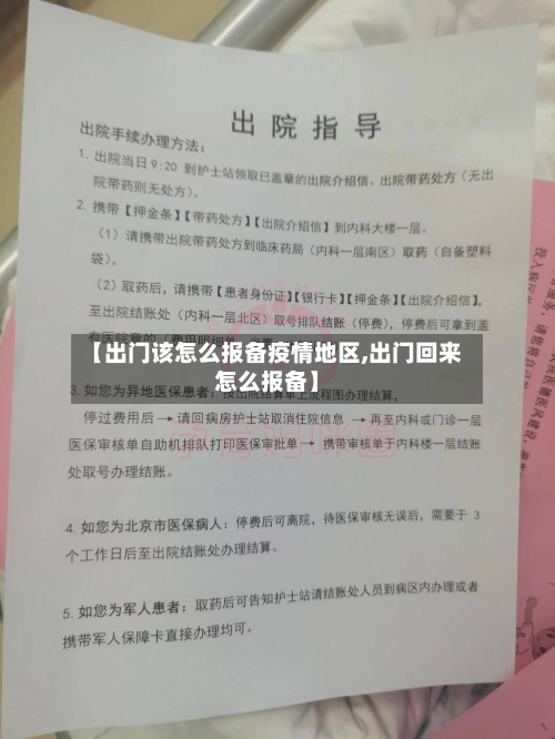 【出门该怎么报备疫情地区,出门回来怎么报备】-第2张图片