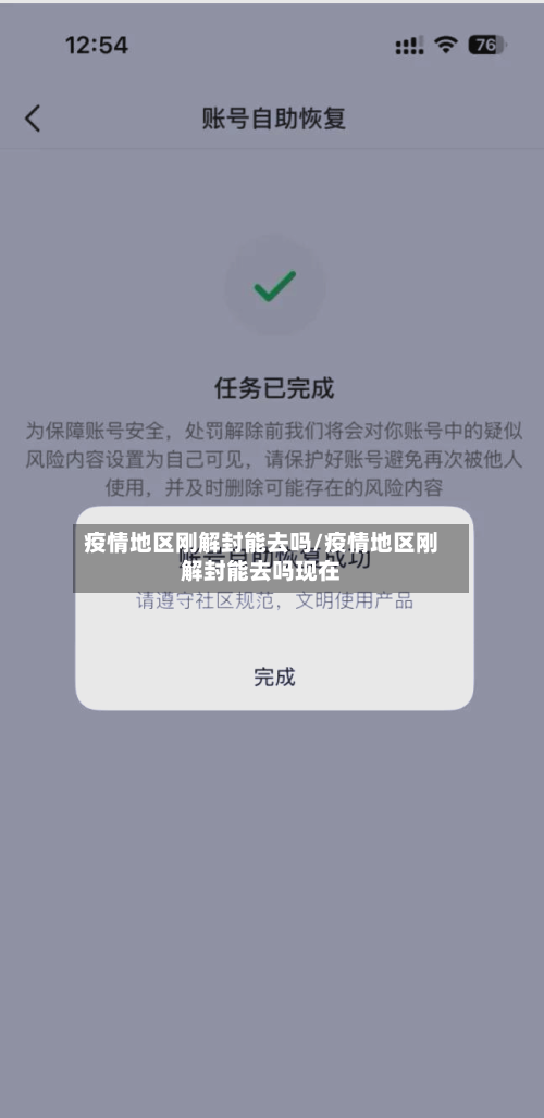 疫情地区刚解封能去吗/疫情地区刚解封能去吗现在-第1张图片