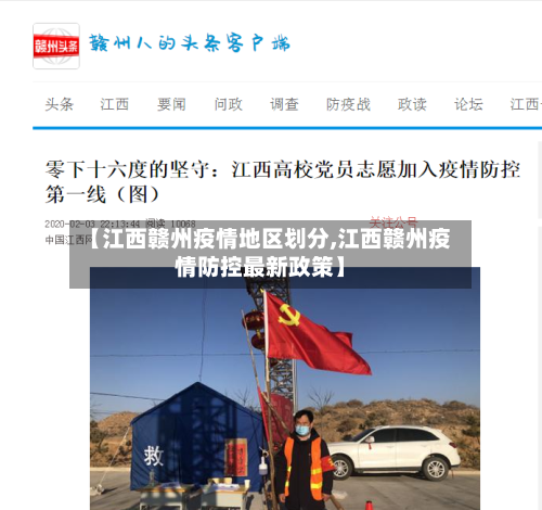 【江西赣州疫情地区划分,江西赣州疫情防控最新政策】-第1张图片