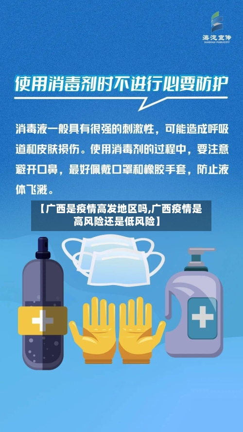 【广西是疫情高发地区吗,广西疫情是高风险还是低风险】-第2张图片