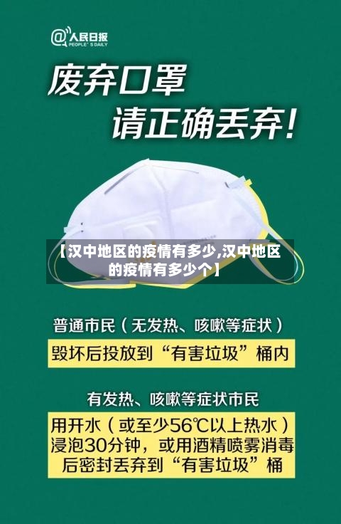 【汉中地区的疫情有多少,汉中地区的疫情有多少个】-第2张图片