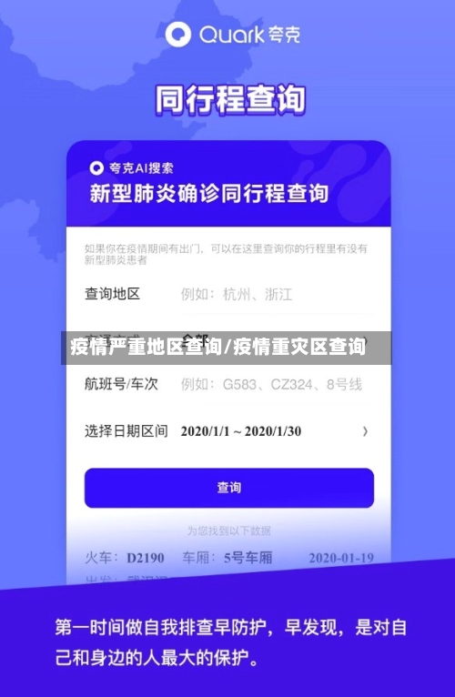 疫情严重地区查询/疫情重灾区查询-第1张图片