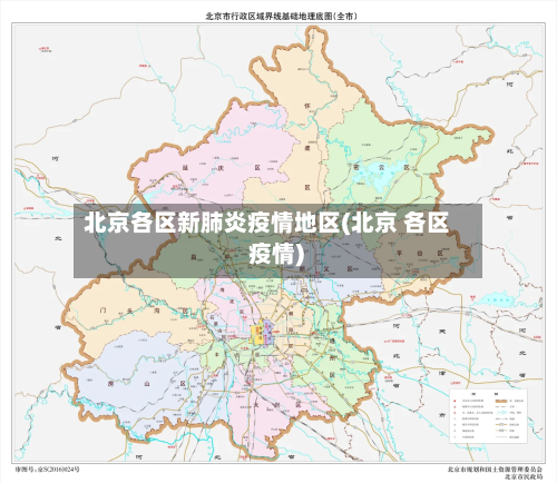 北京各区新肺炎疫情地区(北京 各区 疫情)-第1张图片