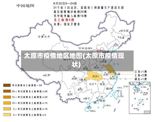 太原市疫情地区地图(太原市疫情现状)-第2张图片