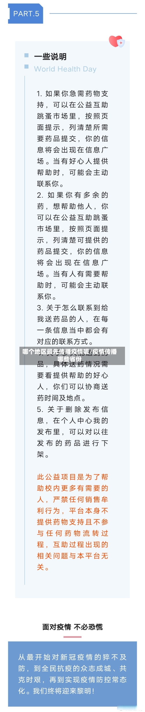 哪个地区最先传播疫情呢/疫情传播哪些省份-第2张图片