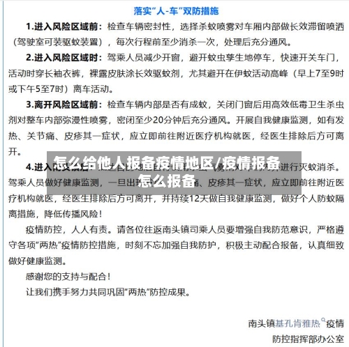 怎么给他人报备疫情地区/疫情报备怎么报备-第1张图片