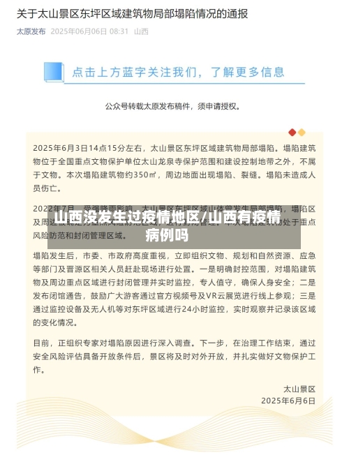 山西没发生过疫情地区/山西有疫情病例吗-第1张图片