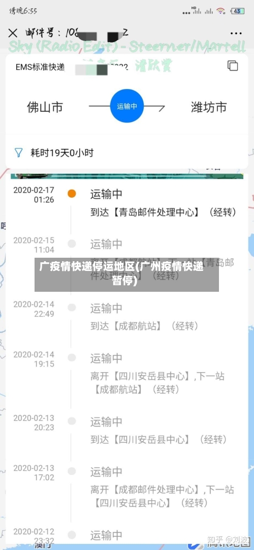 广疫情快递停运地区(广州疫情快递暂停)-第2张图片