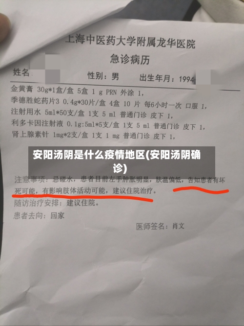 安阳汤阴是什么疫情地区(安阳汤阴确诊)-第3张图片