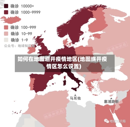 如何在地图避开疫情地区(地图绕开疫情区怎么设置)-第1张图片