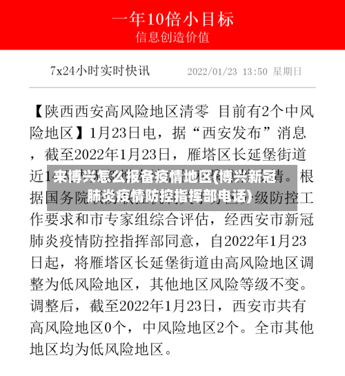 来博兴怎么报备疫情地区(博兴新冠肺炎疫情防控指挥部电话)-第1张图片